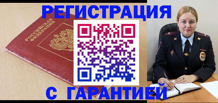 временная регистрация поиск в Новоаннинском