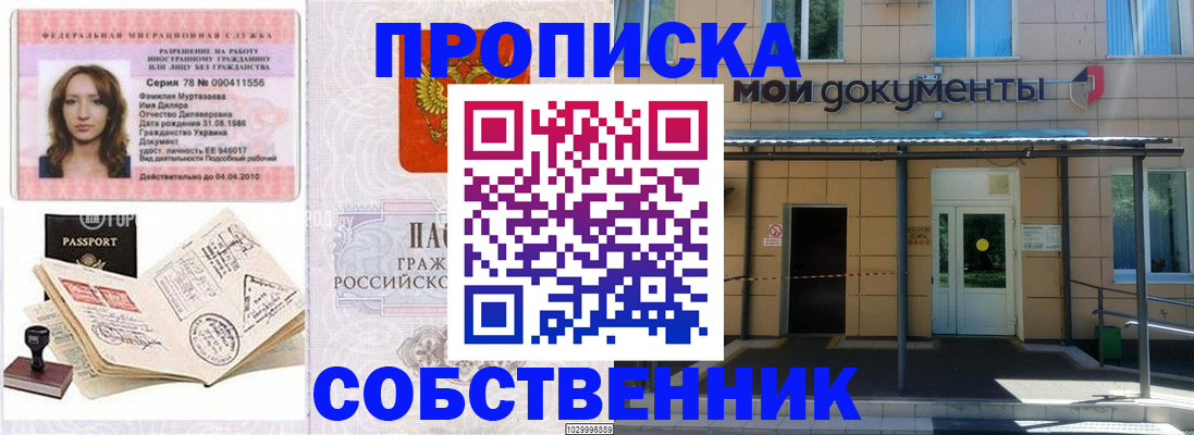 временная регистрация для школы в Новоаннинском